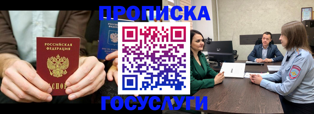 прописка в квартире в Микуни